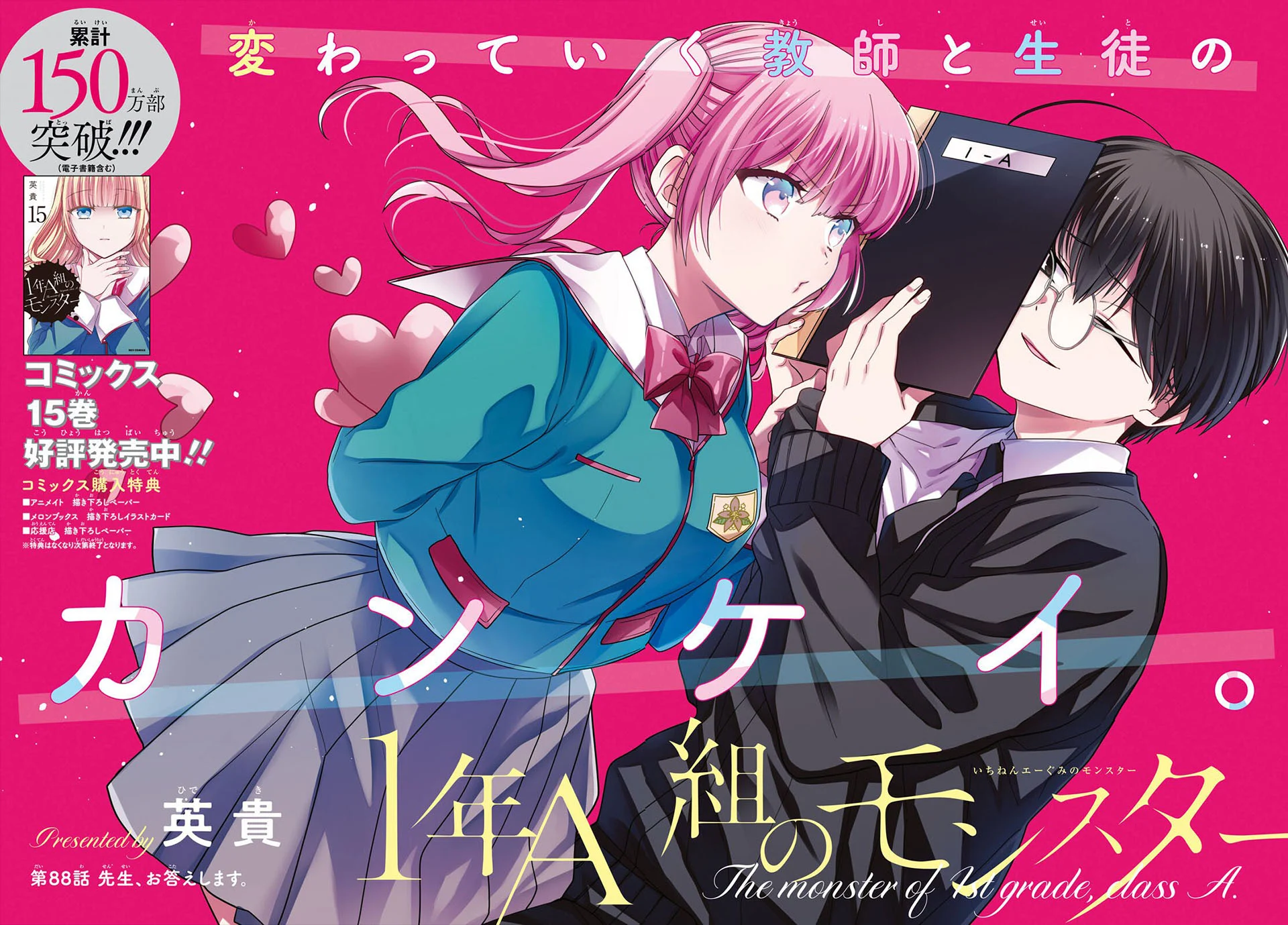1-nen A-gumi no Monster Chapter 88 - Halaman 3