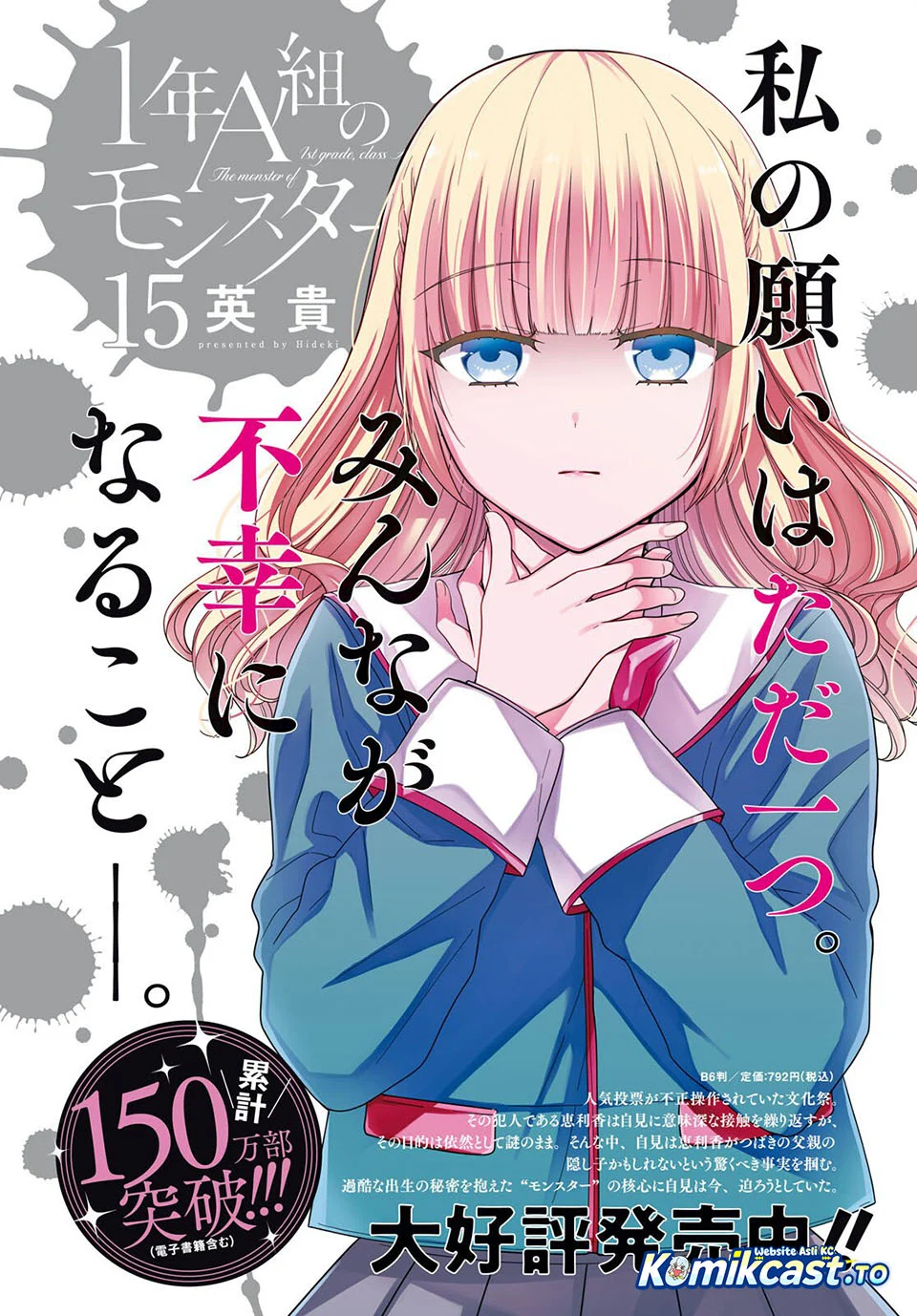 1-nen A-gumi no Monster Chapter 88 - Halaman 4