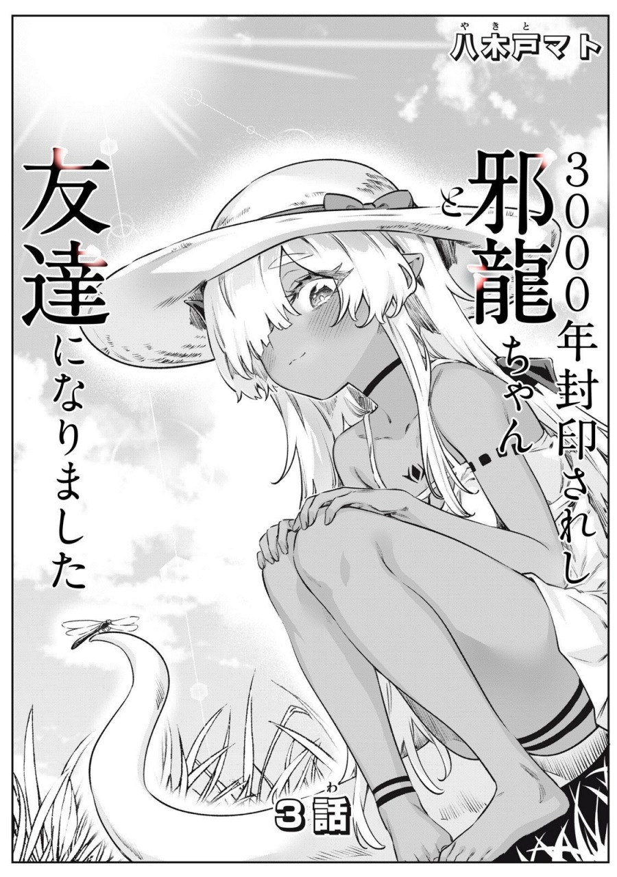 3000-nen Fuuinsareshi Jaryuu-chan to Tomodachi ni Narimashita Chapter 3 - Halaman 2