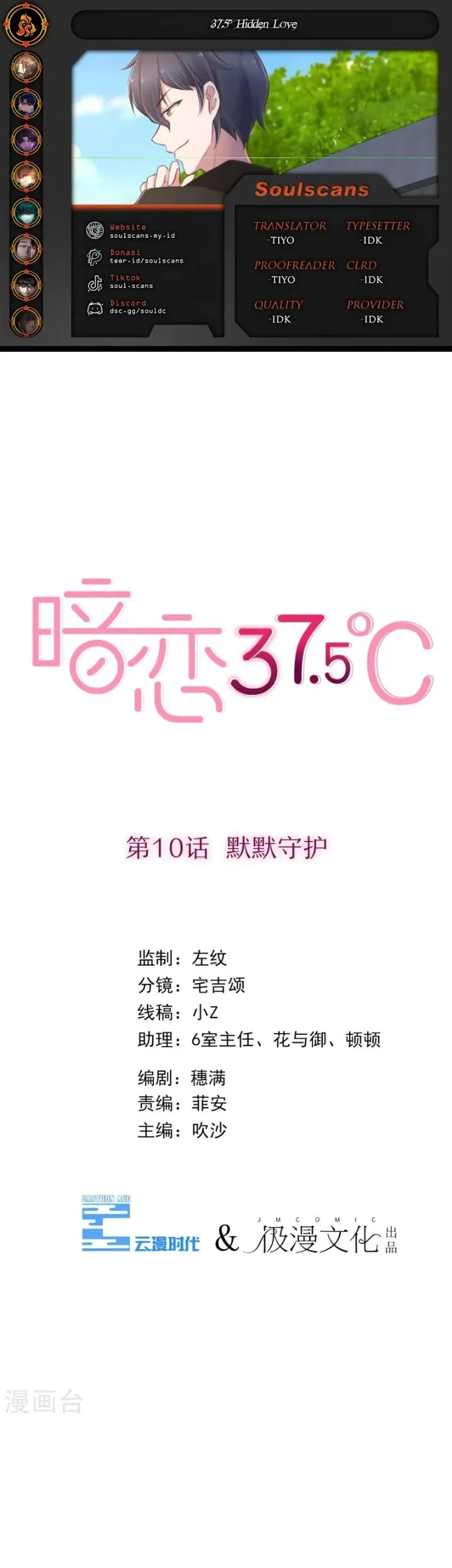 Komik 37.5℃ Hidden Love Chapter 10 gambar 1