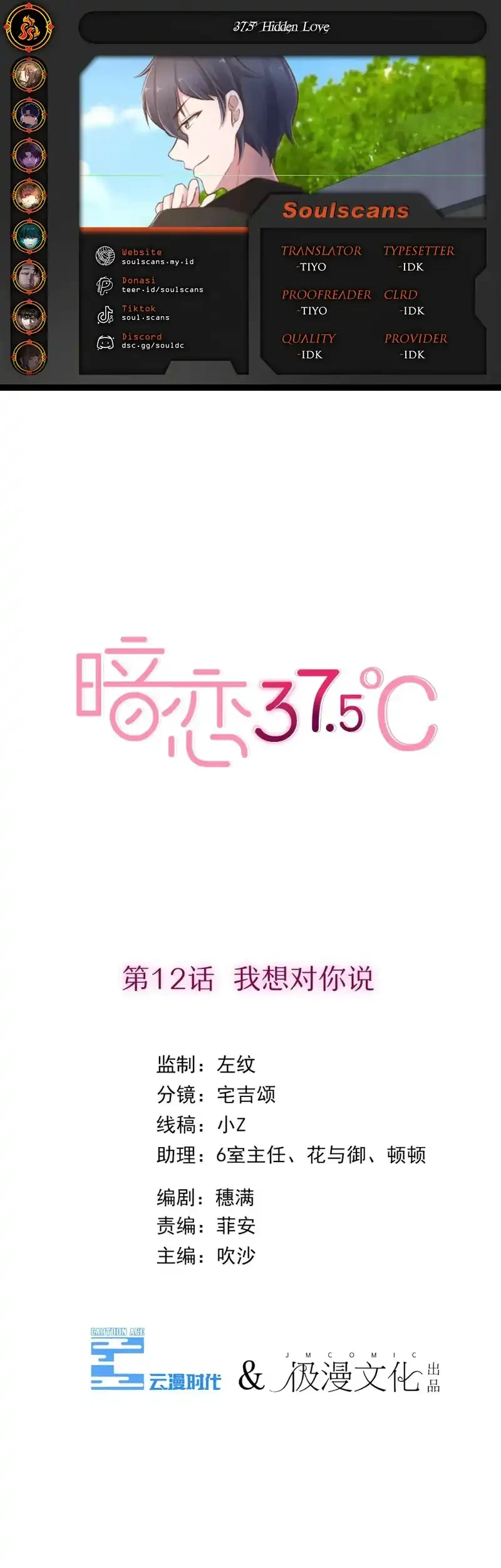 Komik 37.5℃ Hidden Love Chapter 12 gambar 1