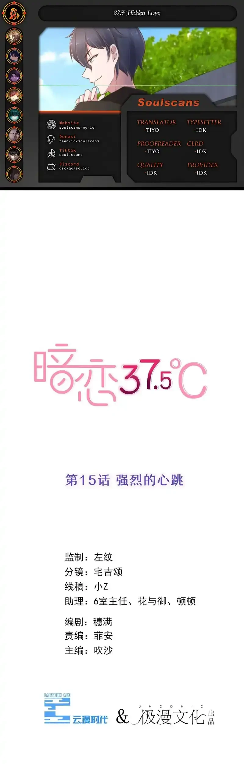 Komik 37.5℃ Hidden Love Chapter 15 gambar 1