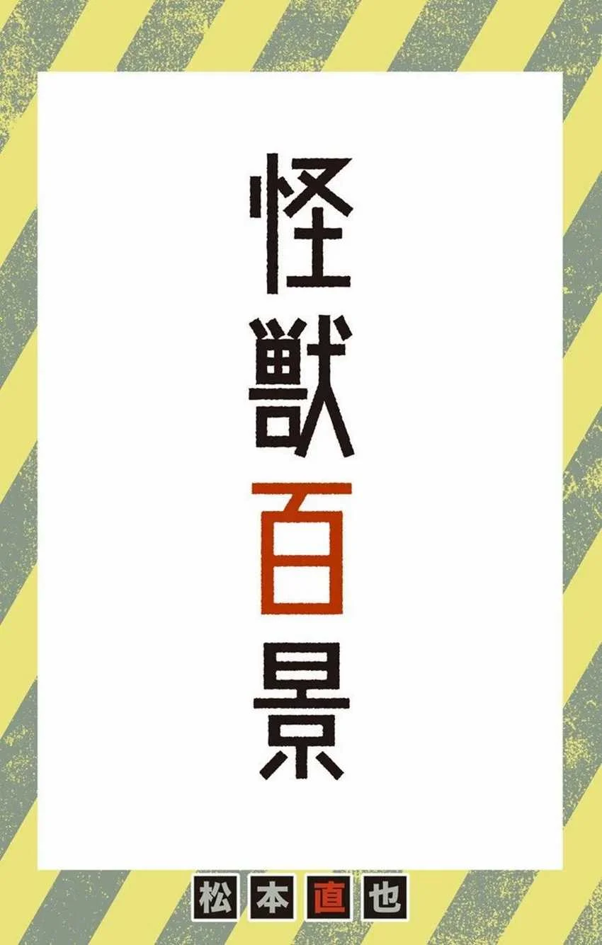 Komik 8Kaijuu Chapter 21.5 gambar 1
