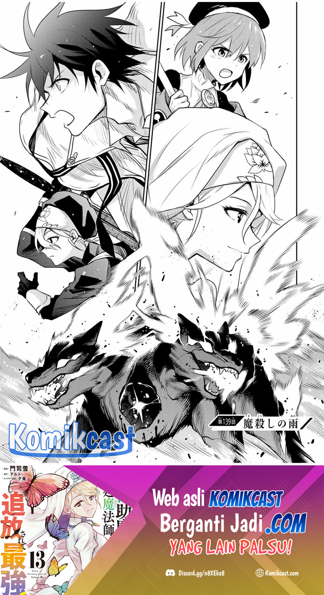Komik A Court Magician, Who Was Focused On Supportive Magic Because His Allies Were Too Weak, Aims To Become The Strongest After Being Banished Chapter 139 gambar 1