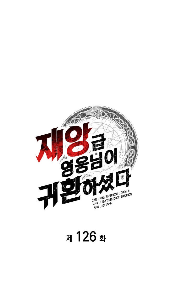 Manhwa A Disaster-Class Hero Has Returned Chapter 126 gambar 2