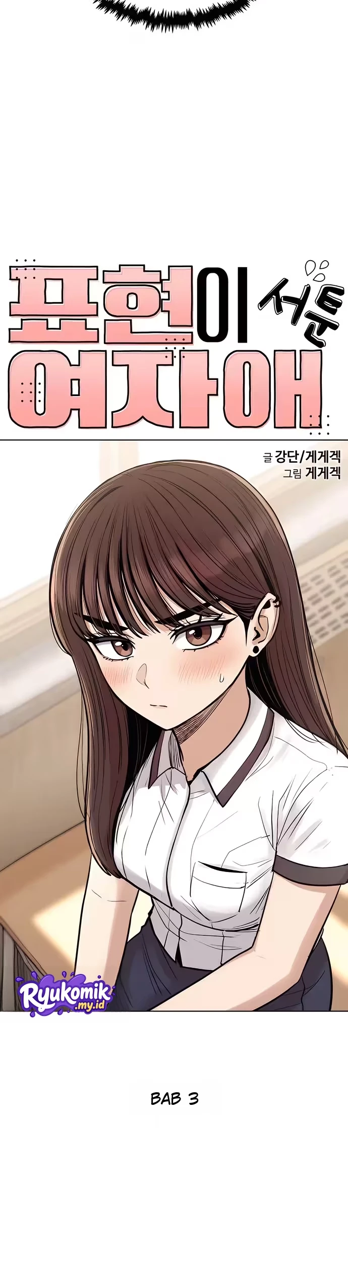 A Girl Who's Bad at Expressing Herself Chapter 2 - Halaman 16