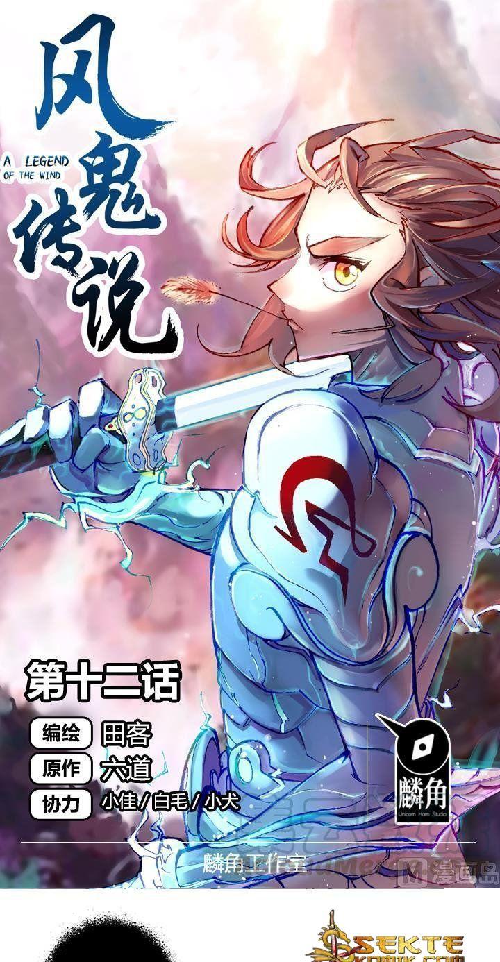 Manhua A Legend of The Wind Chapter 12 gambar 2