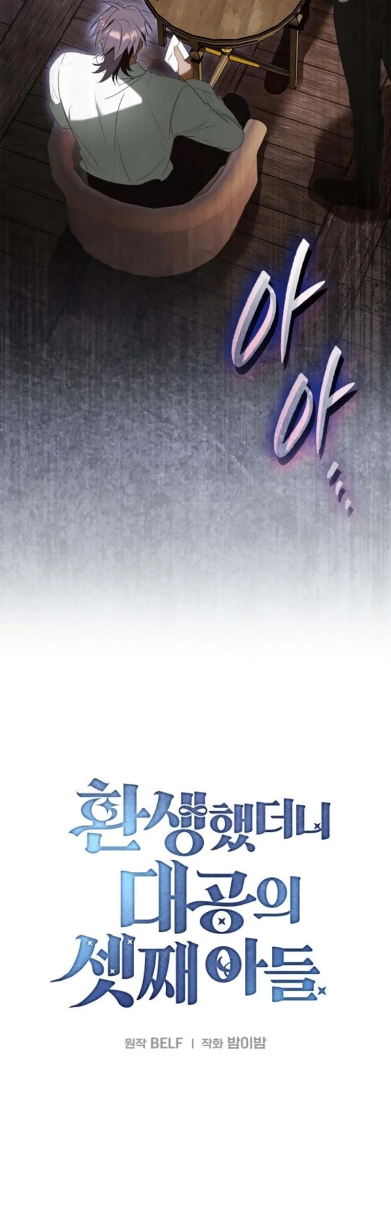 A Mercenary’s Rebirth Among Nobles Chapter 10 Gambar 3