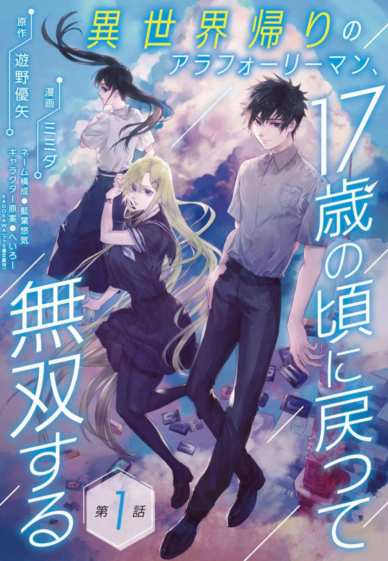 A Middle-Aged Man Who Returns From Another World Goes Back to When He Was 17 and Becomes Unbeatable Chapter 1 Gambar 3
