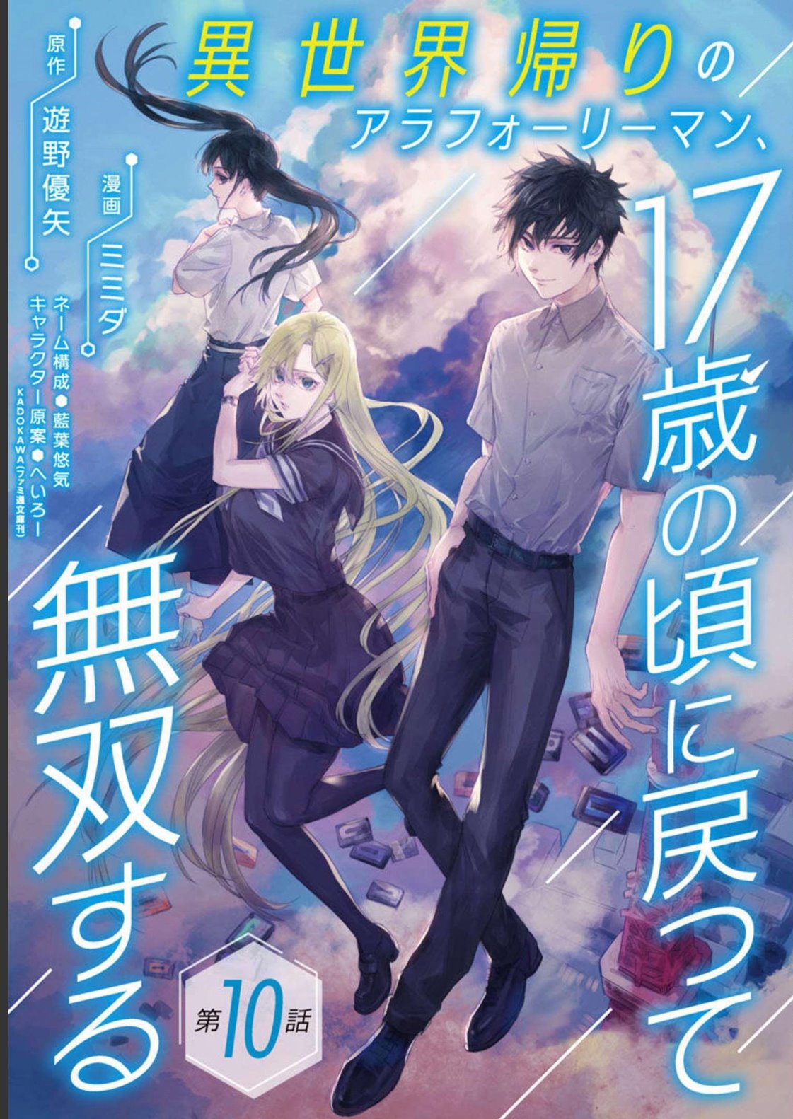 Komik A Middle-Aged Man Who Returns From Another World Goes Back to When He Was 17 and Becomes Unbeatable Chapter 10 gambar 1