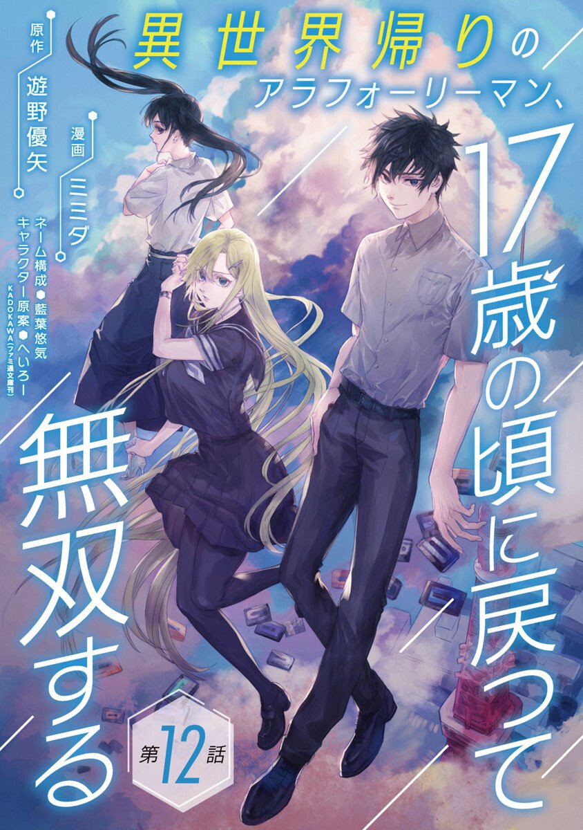 Komik A Middle-Aged Man Who Returns From Another World Goes Back to When He Was 17 and Becomes Unbeatable Chapter 12 gambar 1