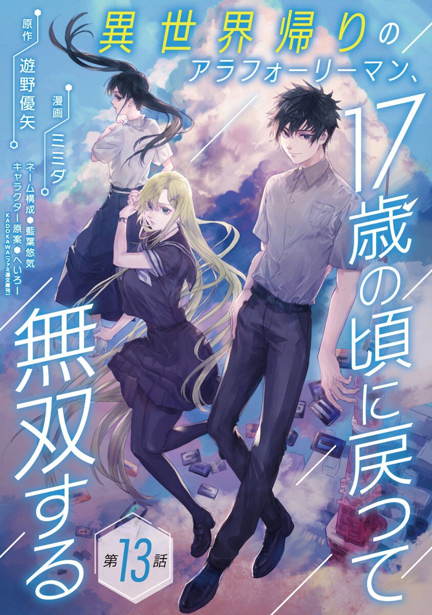 Komik A Middle-Aged Man Who Returns From Another World Goes Back to When He Was 17 and Becomes Unbeatable Chapter 13 gambar 1