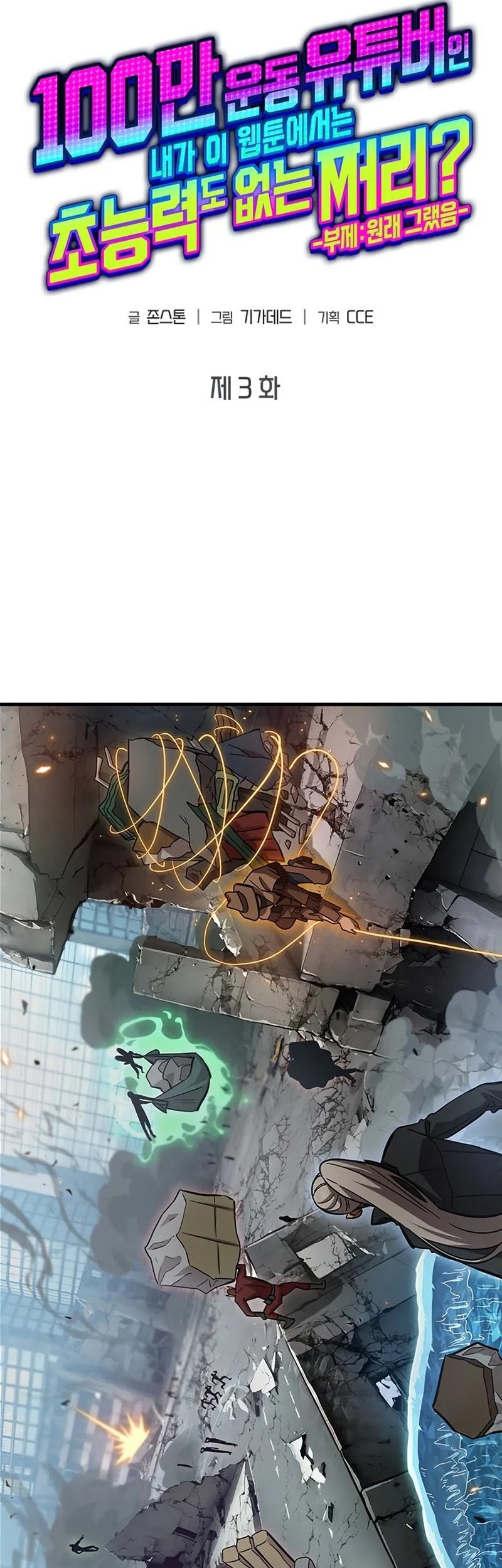 A Million-Sub Gym Influencer Becomes A Webtoon Loser? Chapter 3 - Halaman 37