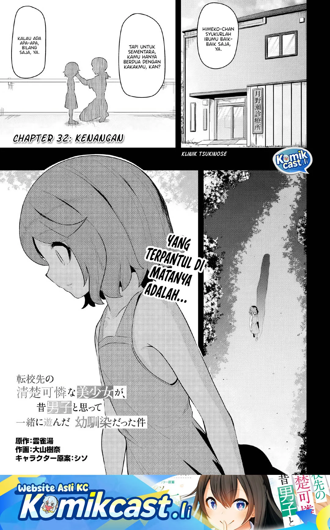 Komik A Neat and Pretty Girl at My New School Is a Childhood Friend Who I Used To Play With Thinking She Was a Boy Chapter 32 gambar 1