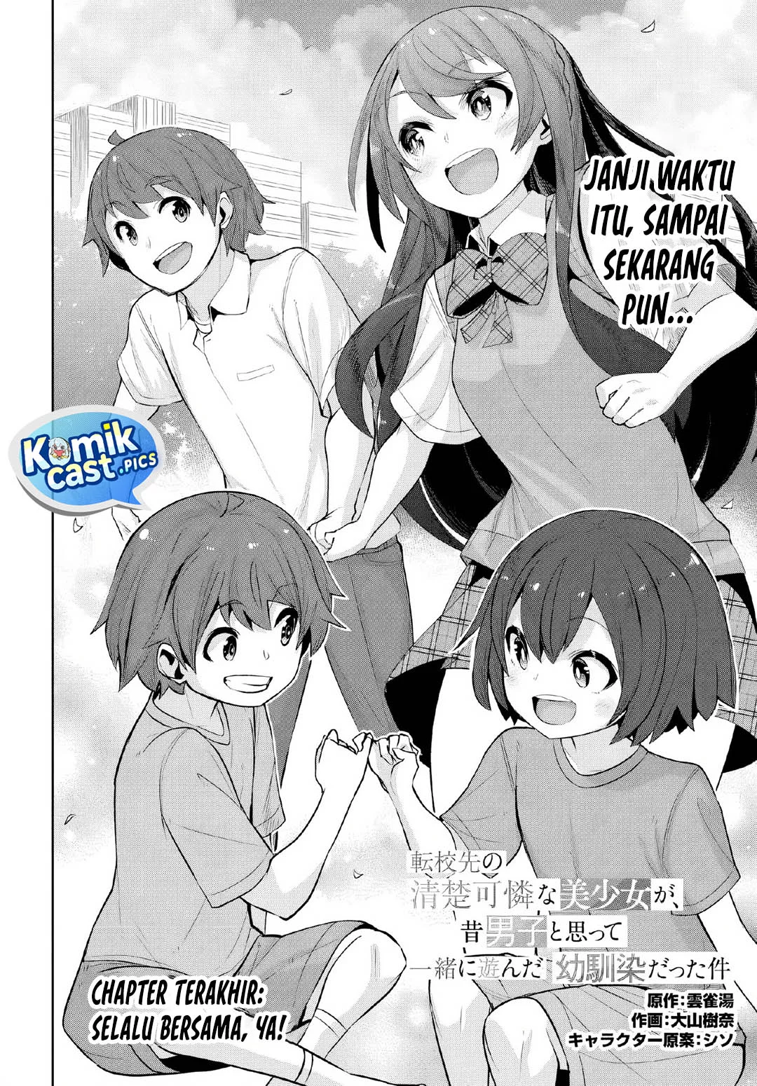 Manga A Neat and Pretty Girl at My New School Is a Childhood Friend Who I Used To Play With Thinking She Was a Boy Chapter 37 gambar 2
