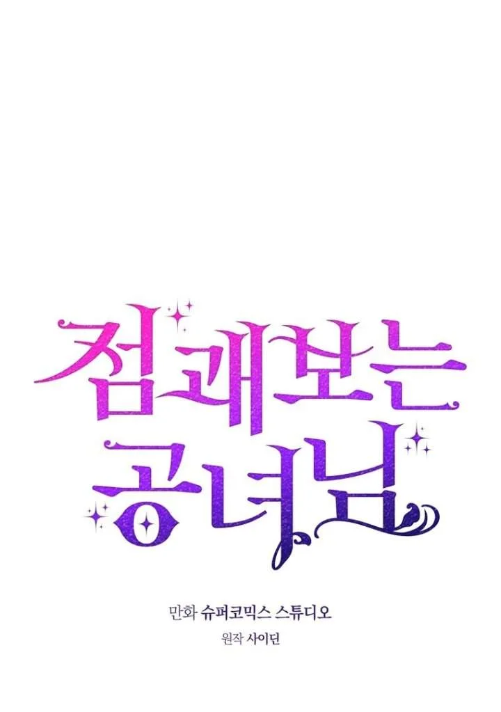 Manhwa A Princess Who Reads Fortune Chapter 112 gambar 2