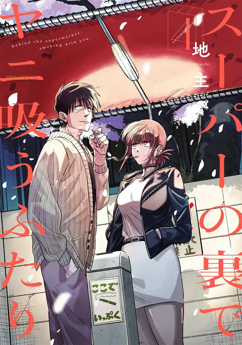 Manga A Story About Smoking at the Back of the Supermarket Chapter 33.5 gambar 2
