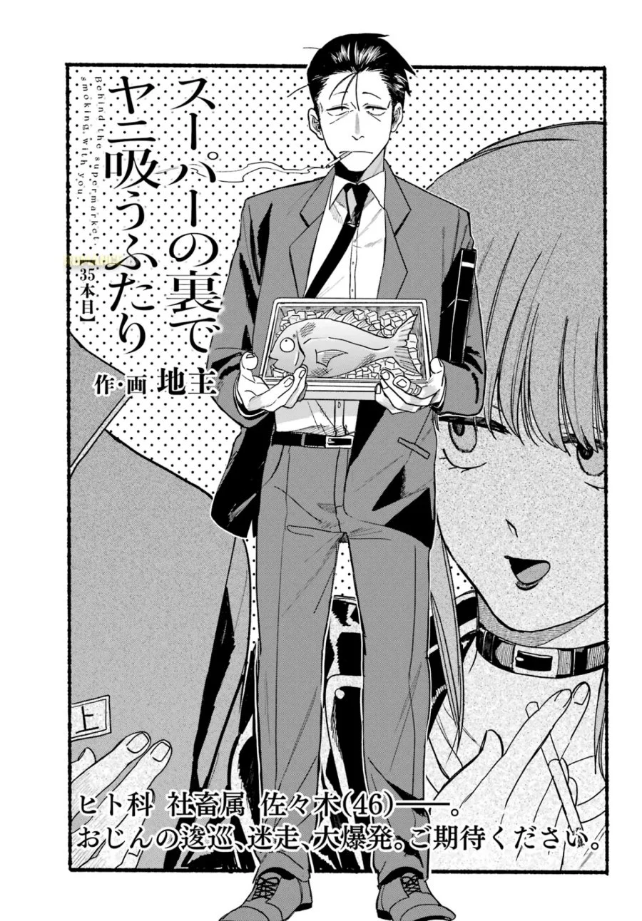 Manga A Story About Smoking at the Back of the Supermarket Chapter 35 gambar 2