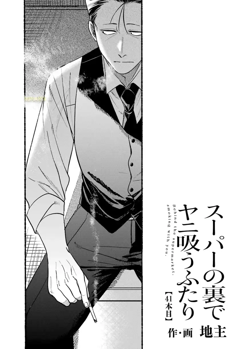 Manga A Story About Smoking at the Back of the Supermarket Chapter 41 gambar 2