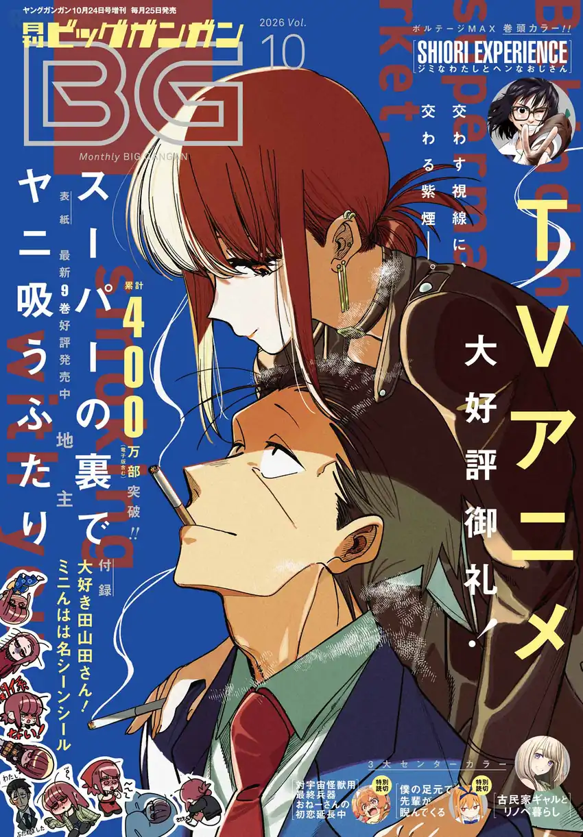 Manga A Story About Smoking at the Back of the Supermarket Chapter 65 gambar 2