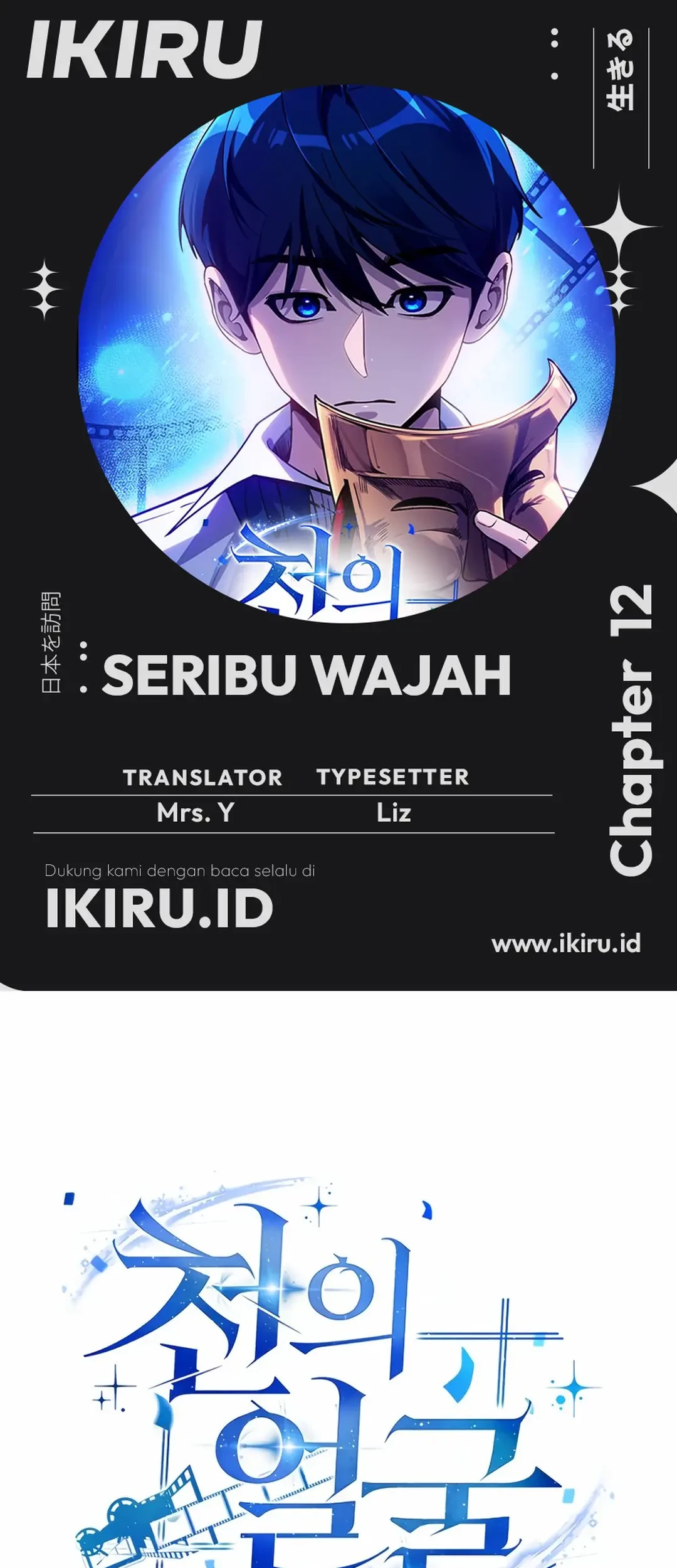 Komik A Thousand Faces Chapter 12 gambar 1