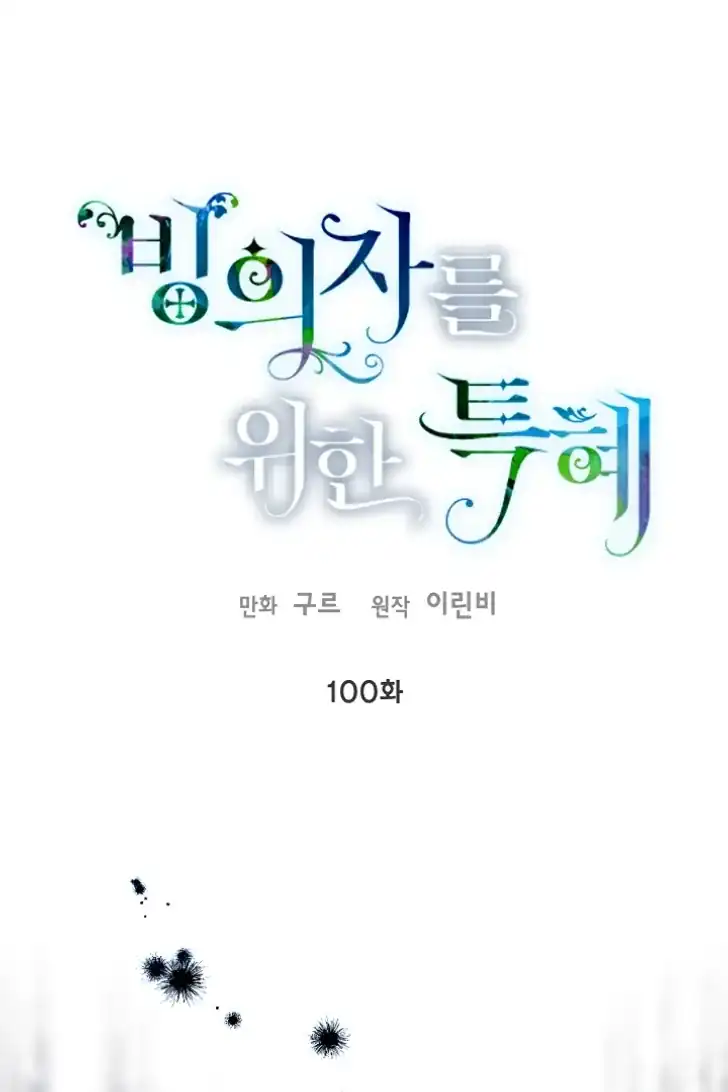 Manhwa A Transmigrator’s Privilege Chapter 100 gambar 2