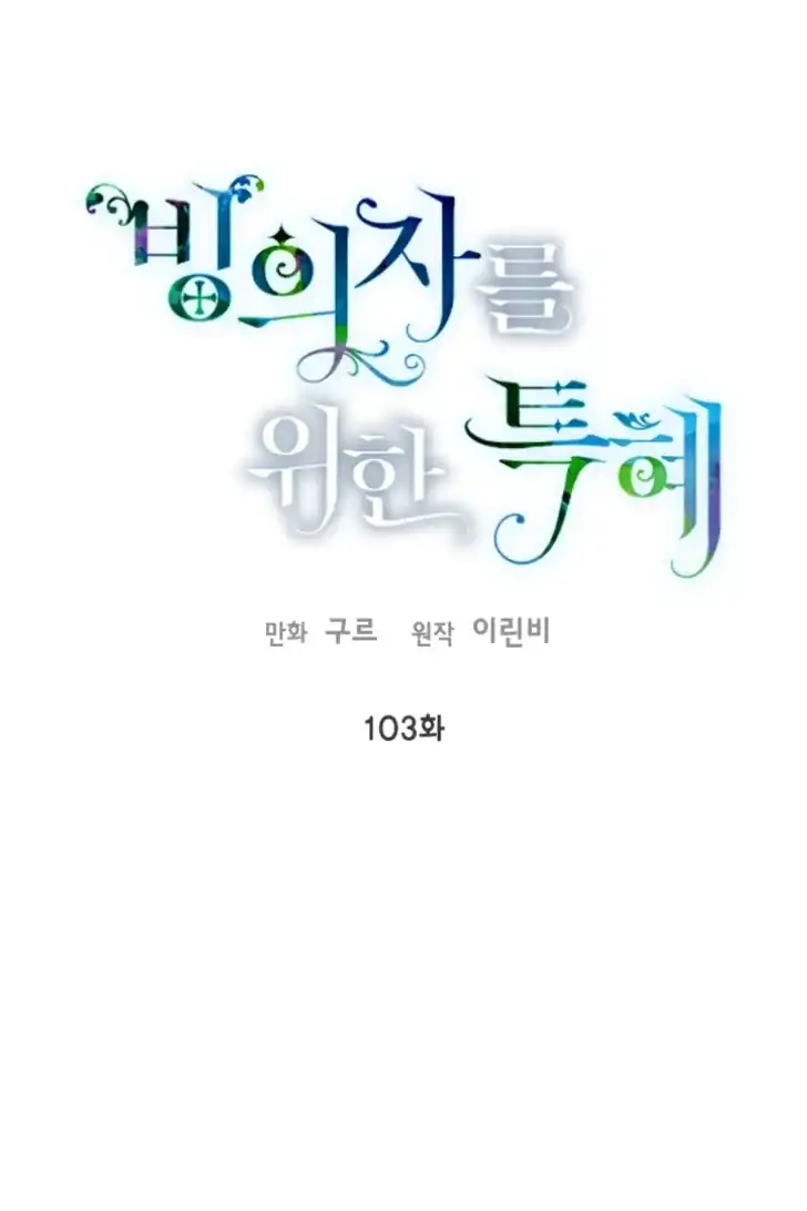 Manhwa A Transmigrator’s Privilege Chapter 103 gambar 2