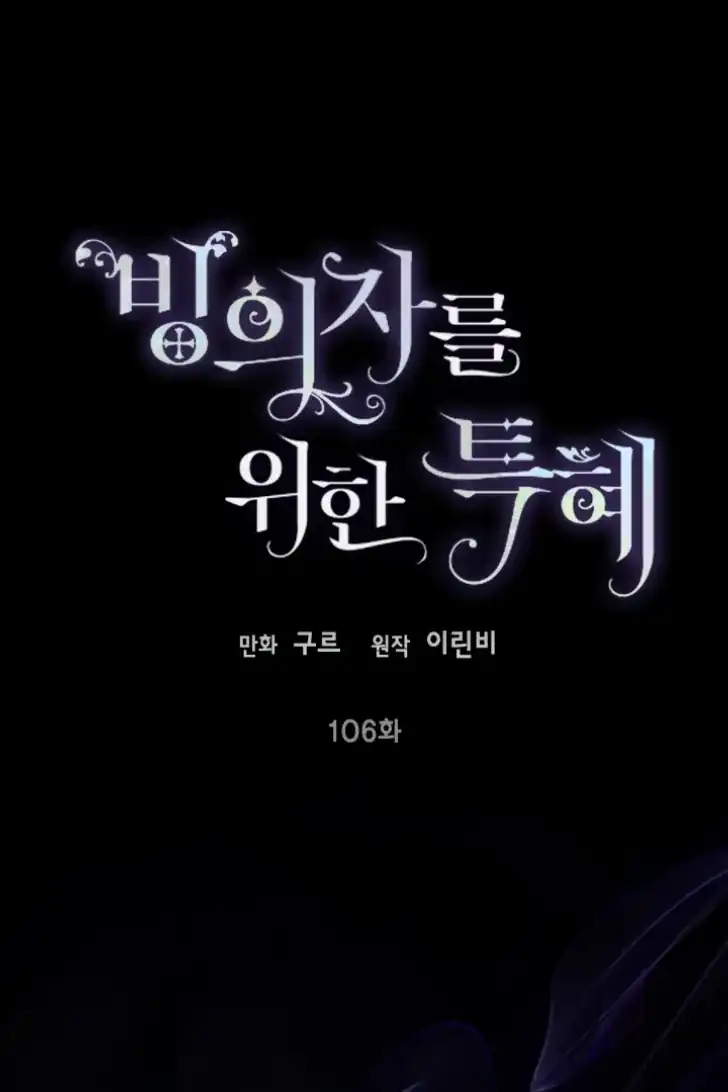 Manhwa A Transmigrator’s Privilege Chapter 106 gambar 2