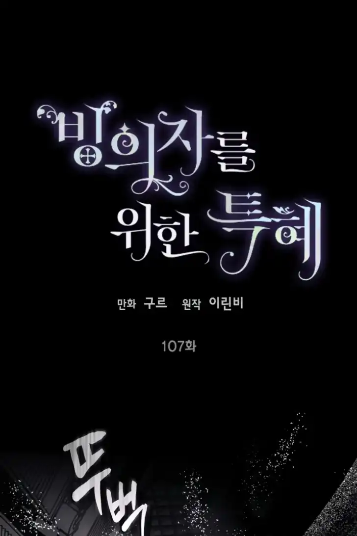 Manhwa A Transmigrator’s Privilege Chapter 107 gambar 2