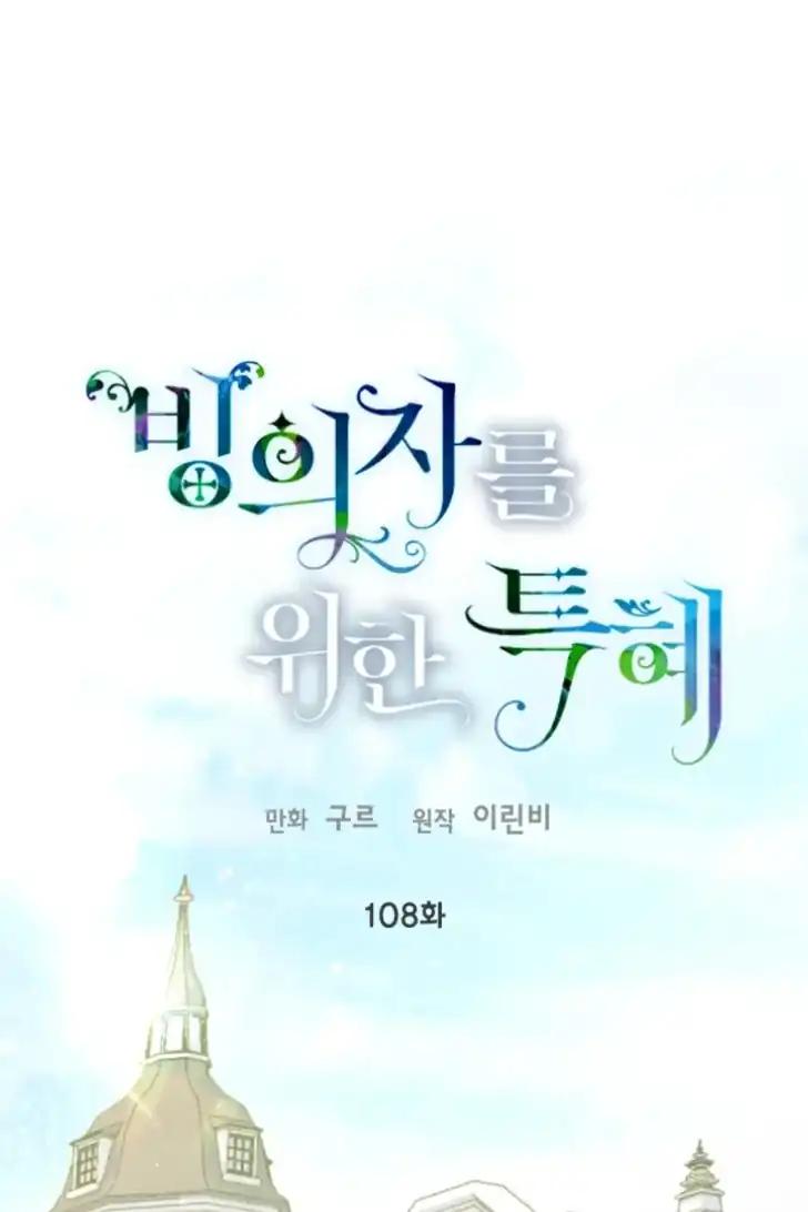 Manhwa A Transmigrator’s Privilege Chapter 108 gambar 2