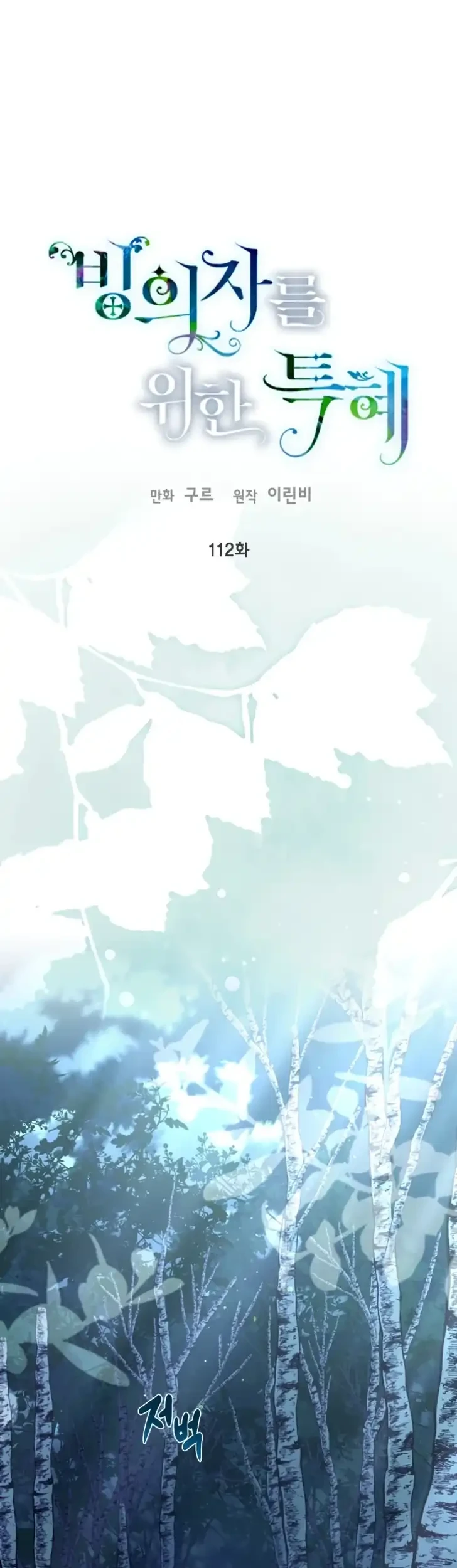 Komik A Transmigrator’s Privilege Chapter 112 gambar 1