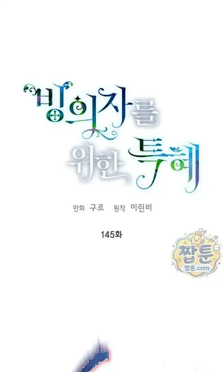 Komik A Transmigrator’s Privilege Chapter 145 gambar 1