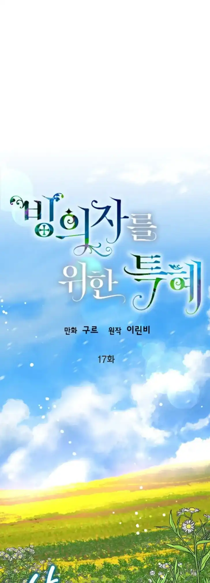 Manhwa A Transmigrator’s Privilege Chapter 17 gambar 2