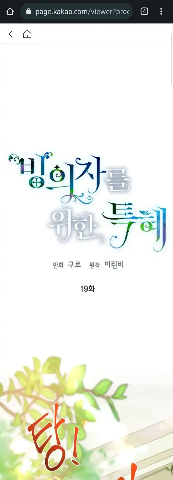 Manhwa A Transmigrator’s Privilege Chapter 19 gambar 2