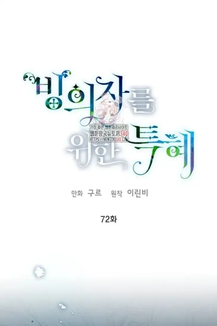 Komik A Transmigrator’s Privilege Chapter 72 gambar 1
