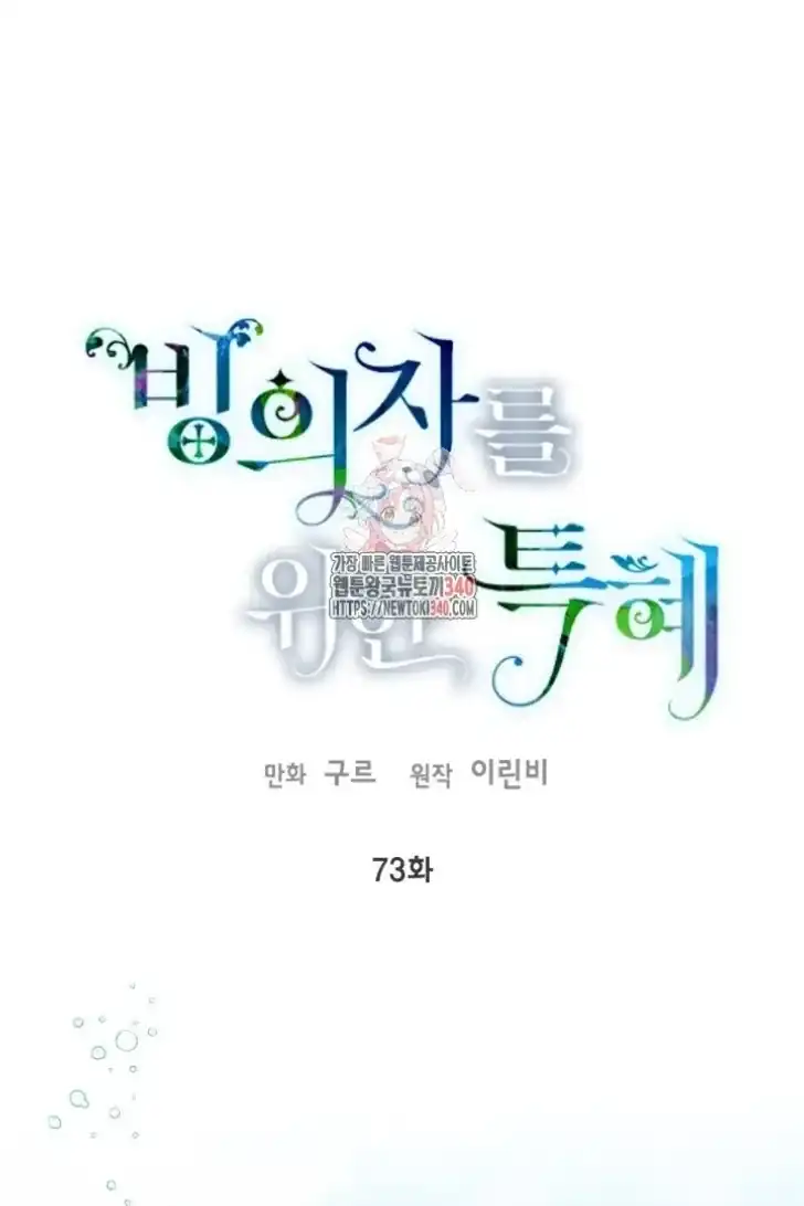 Komik A Transmigrator’s Privilege Chapter 73 gambar 1