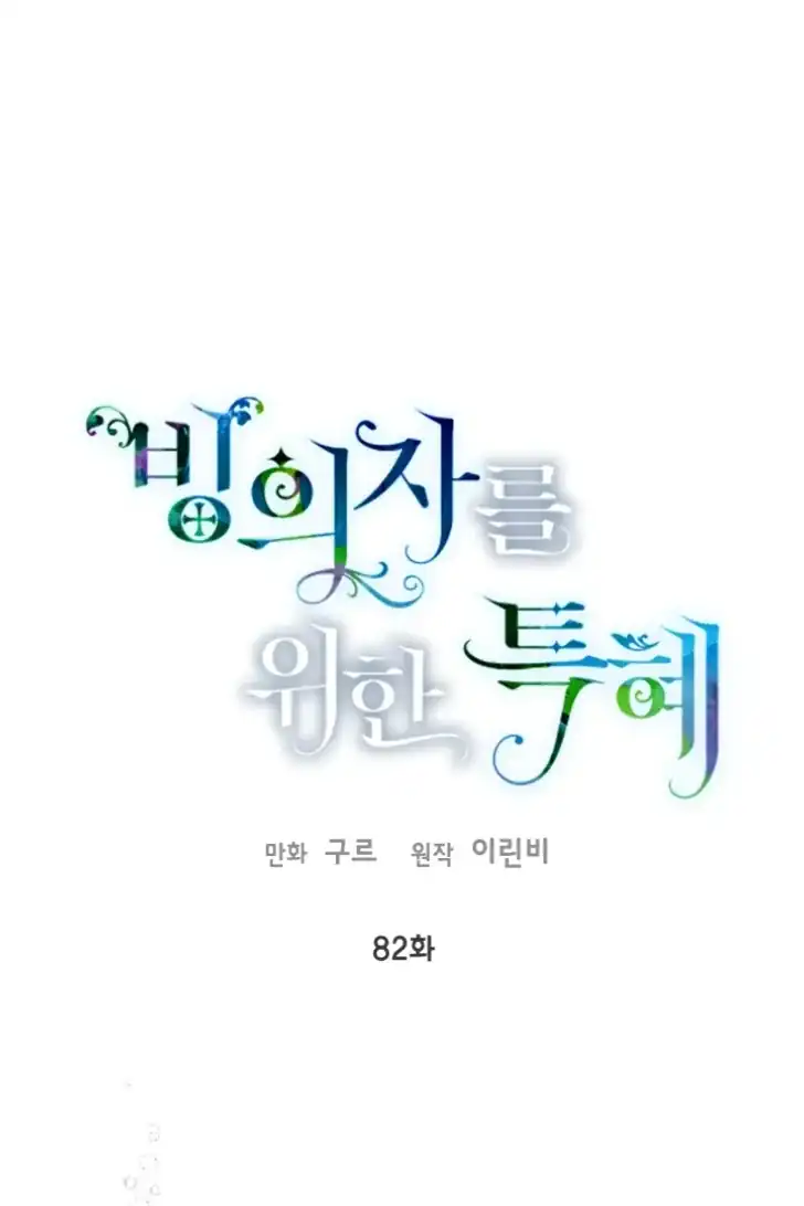 Komik A Transmigrator’s Privilege Chapter 82 gambar 1