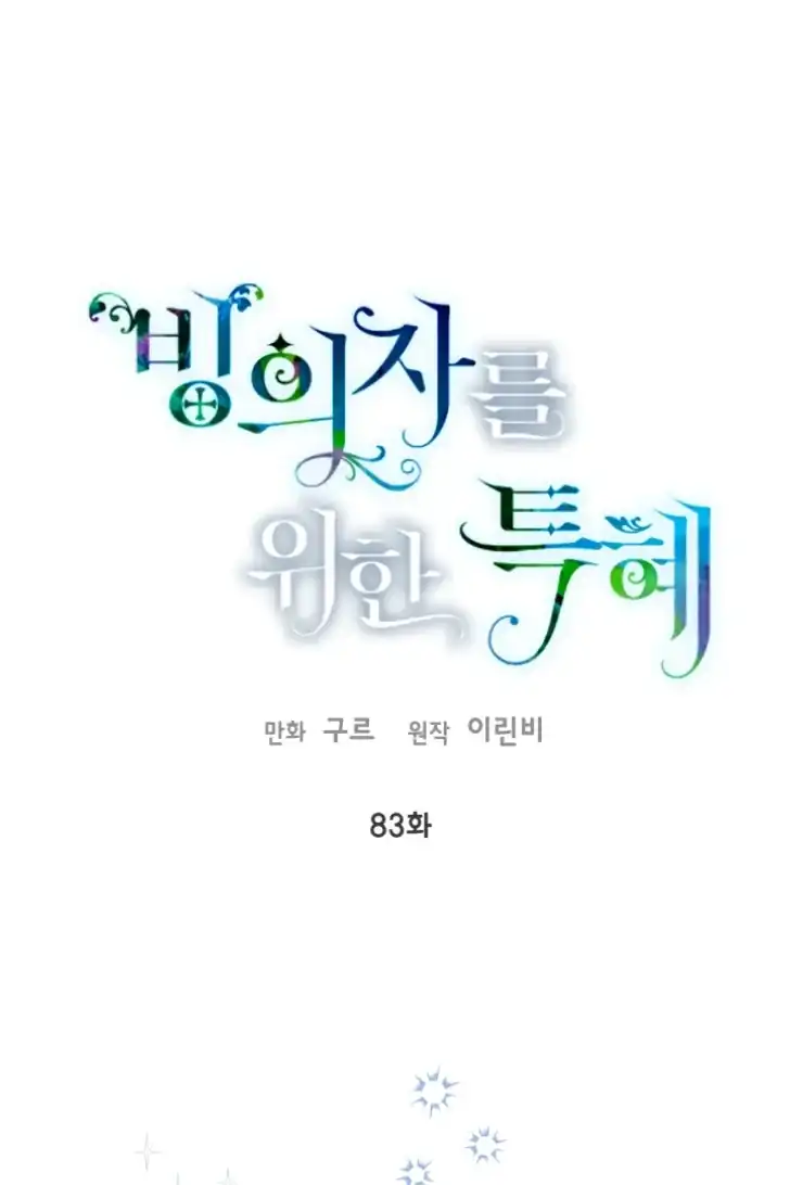 Komik A Transmigrator’s Privilege Chapter 83 gambar 1