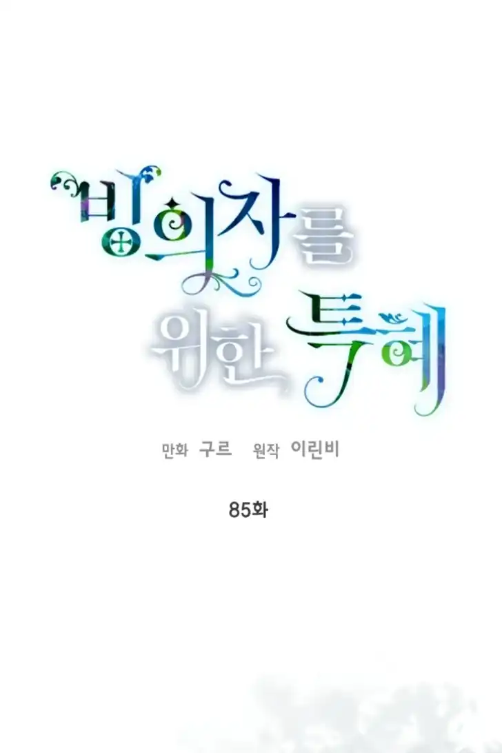 Komik A Transmigrator’s Privilege Chapter 85 gambar 1