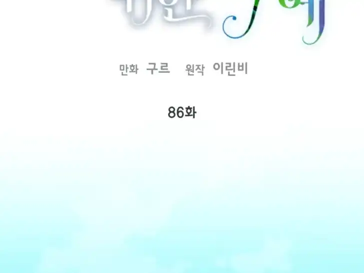 Manhwa A Transmigrator’s Privilege Chapter 86 gambar 2