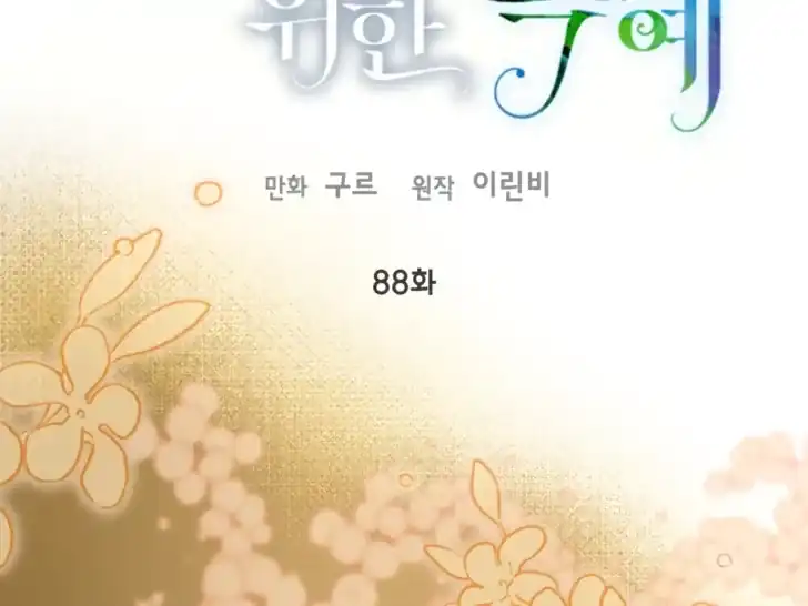 Manhwa A Transmigrator’s Privilege Chapter 88 gambar 2