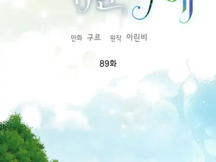 Manhwa A Transmigrator’s Privilege Chapter 89 gambar 2