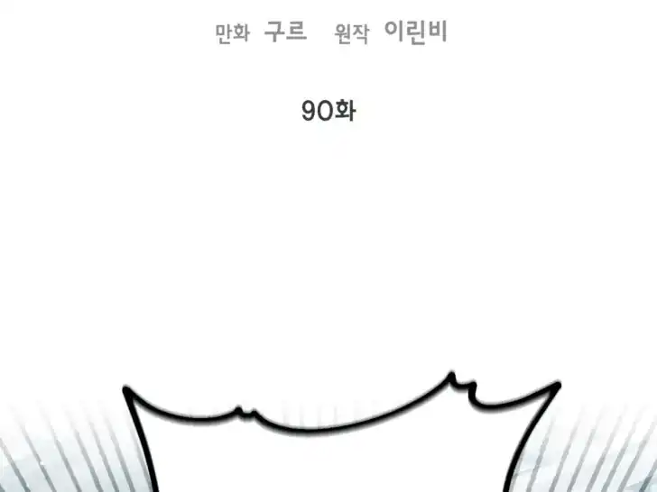Manhwa A Transmigrator’s Privilege Chapter 90 gambar 2