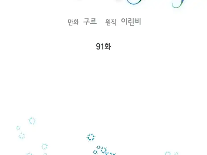 Manhwa A Transmigrator’s Privilege Chapter 91 gambar 2