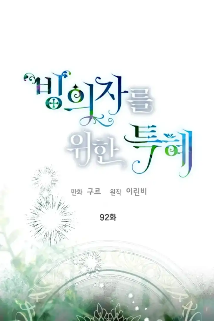 Komik A Transmigrator’s Privilege Chapter 92 gambar 1