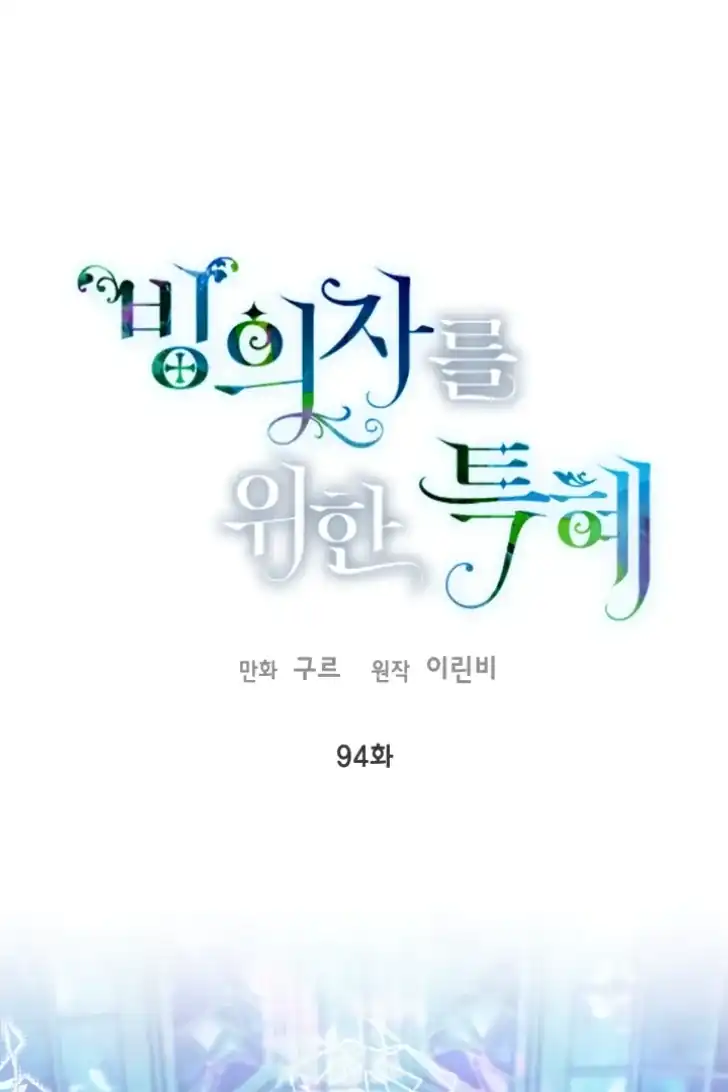 Komik A Transmigrator’s Privilege Chapter 94 gambar 1