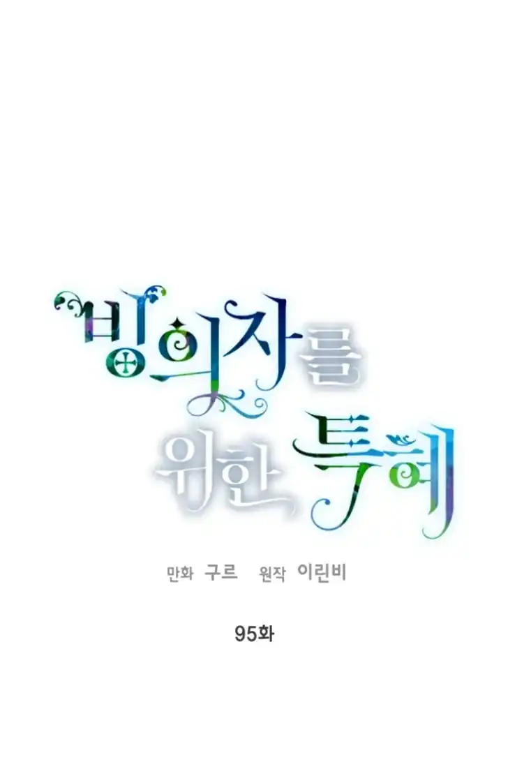 Komik A Transmigrator’s Privilege Chapter 95 gambar 1