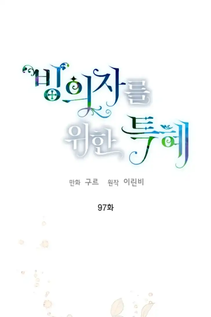 Komik A Transmigrator’s Privilege Chapter 97 gambar 1