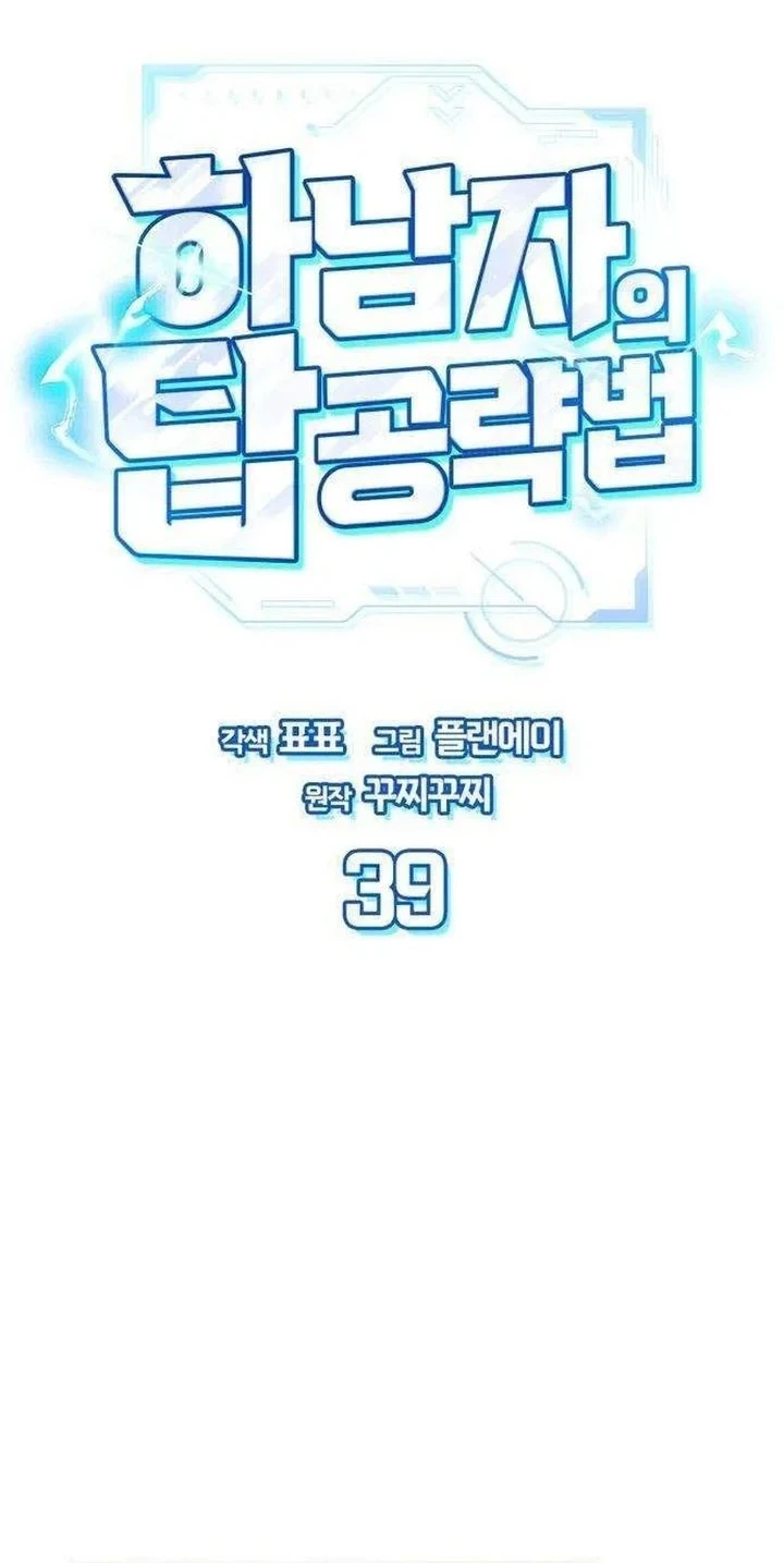 Manhwa A Wimp's Strategy Guide to Conquer the Tower Chapter 39 gambar 2