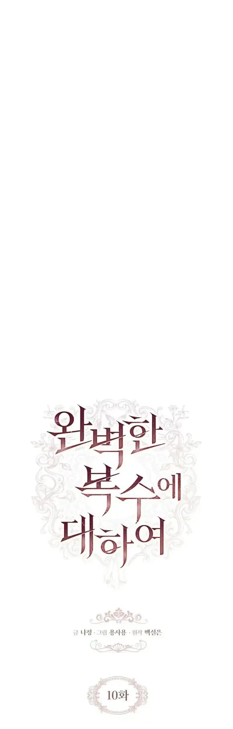 Manhwa About Perfect Revenge Chapter 10 gambar 2